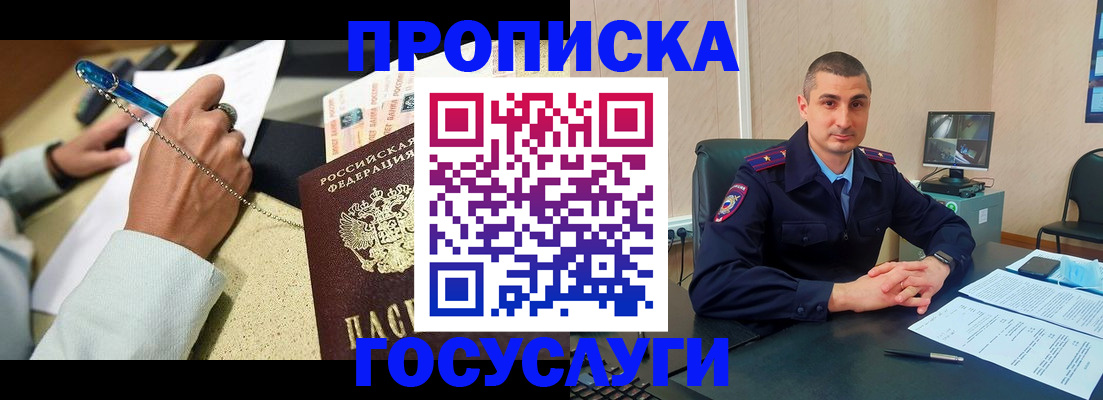 временная регистрация в Рузе
