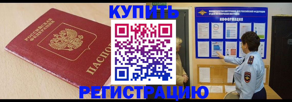 регистрация в Рузе